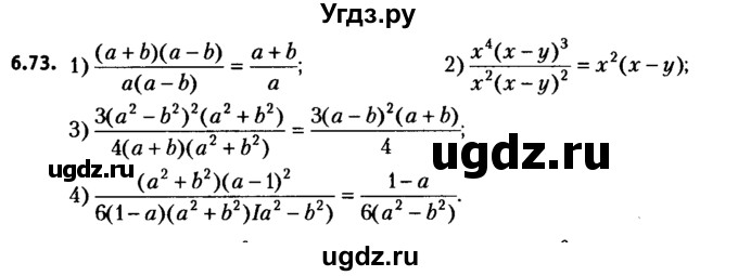 ГДЗ (решебник №2) по алгебре 7 класс Е.П. Кузнецова / глава 6 / 73