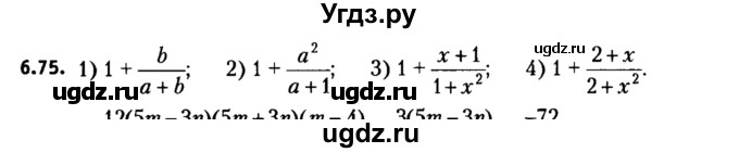 ГДЗ (решебник №2) по алгебре 7 класс Е.П. Кузнецова / глава 6 / 75