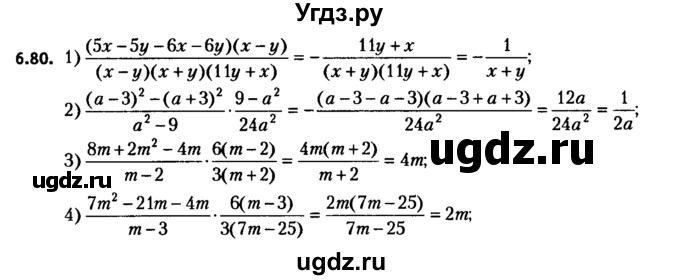 ГДЗ (решебник №2) по алгебре 7 класс Е.П. Кузнецова / глава 6 / 80