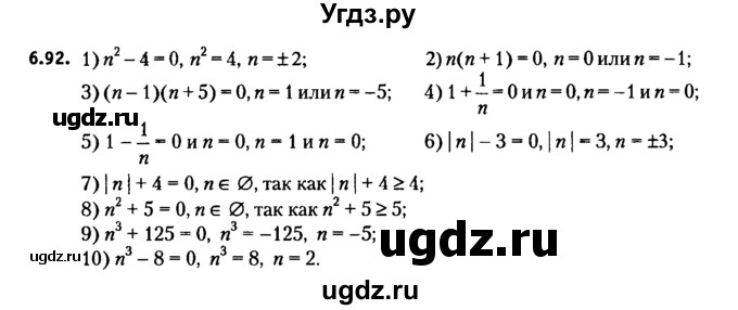 ГДЗ (решебник №2) по алгебре 7 класс Е.П. Кузнецова / глава 6 / 92