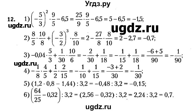ГДЗ (решебник №2) по алгебре 7 класс Е.П. Кузнецова / повторение / 12