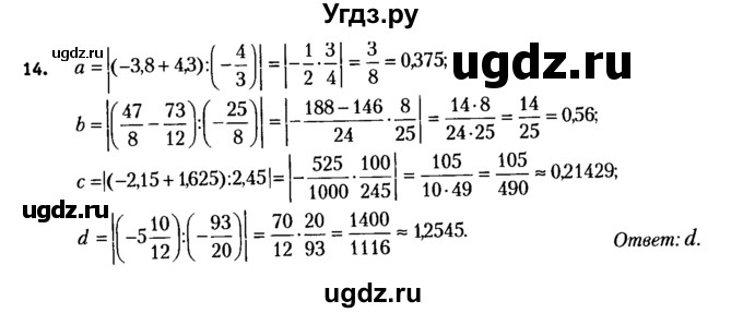 ГДЗ (решебник №2) по алгебре 7 класс Е.П. Кузнецова / повторение / 14