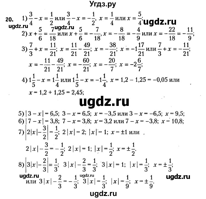 ГДЗ (решебник №2) по алгебре 7 класс Е.П. Кузнецова / повторение / 20