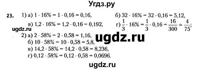 ГДЗ (решебник №2) по алгебре 7 класс Е.П. Кузнецова / повторение / 23