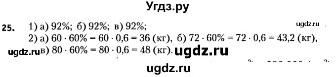 ГДЗ (решебник №2) по алгебре 7 класс Е.П. Кузнецова / повторение / 25