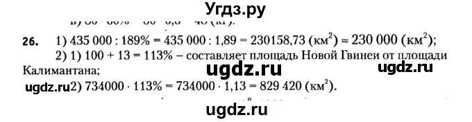 ГДЗ (решебник №2) по алгебре 7 класс Е.П. Кузнецова / повторение / 26