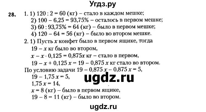 ГДЗ (решебник №2) по алгебре 7 класс Е.П. Кузнецова / повторение / 28