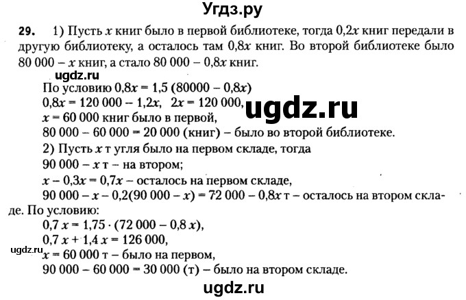 ГДЗ (решебник №2) по алгебре 7 класс Е.П. Кузнецова / повторение / 29