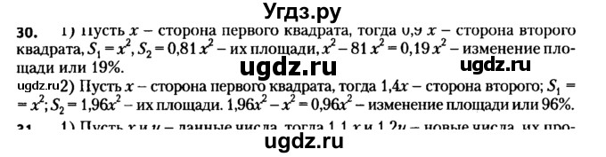 ГДЗ (решебник №2) по алгебре 7 класс Е.П. Кузнецова / повторение / 30
