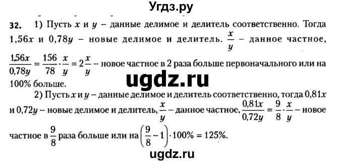 ГДЗ (решебник №2) по алгебре 7 класс Е.П. Кузнецова / повторение / 32