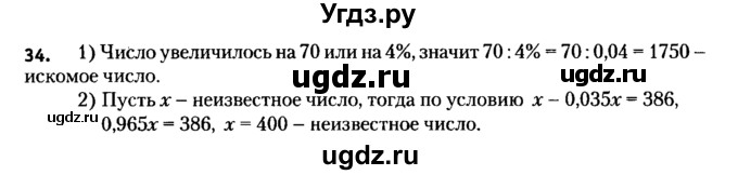 ГДЗ (решебник №2) по алгебре 7 класс Е.П. Кузнецова / повторение / 34