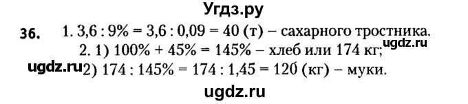 ГДЗ (решебник №2) по алгебре 7 класс Е.П. Кузнецова / повторение / 36
