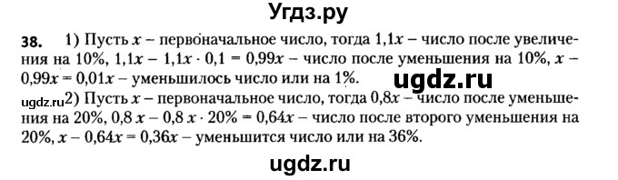 ГДЗ (решебник №2) по алгебре 7 класс Е.П. Кузнецова / повторение / 38