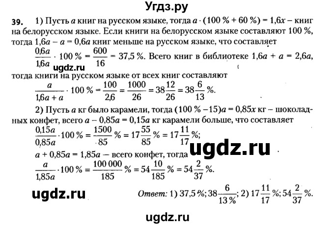 ГДЗ (решебник №2) по алгебре 7 класс Е.П. Кузнецова / повторение / 39