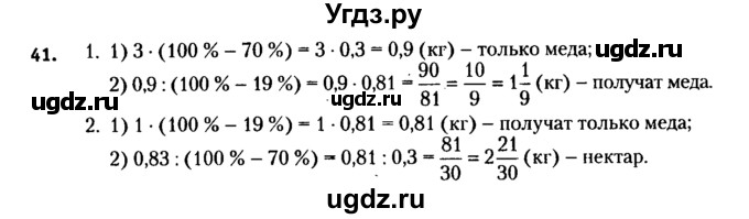 ГДЗ (решебник №2) по алгебре 7 класс Е.П. Кузнецова / повторение / 41
