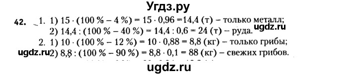ГДЗ (решебник №2) по алгебре 7 класс Е.П. Кузнецова / повторение / 42