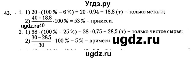ГДЗ (решебник №2) по алгебре 7 класс Е.П. Кузнецова / повторение / 43