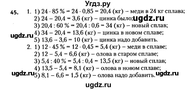 ГДЗ (решебник №2) по алгебре 7 класс Е.П. Кузнецова / повторение / 45