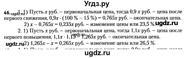 ГДЗ (решебник №2) по алгебре 7 класс Е.П. Кузнецова / повторение / 46