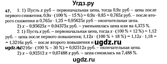 ГДЗ (решебник №2) по алгебре 7 класс Е.П. Кузнецова / повторение / 47