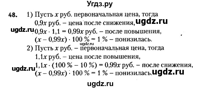 ГДЗ (решебник №2) по алгебре 7 класс Е.П. Кузнецова / повторение / 48
