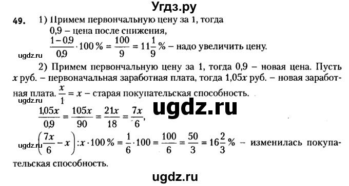 ГДЗ (решебник №2) по алгебре 7 класс Е.П. Кузнецова / повторение / 49