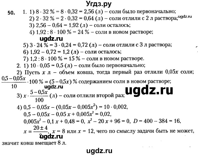 ГДЗ (решебник №2) по алгебре 7 класс Е.П. Кузнецова / повторение / 50