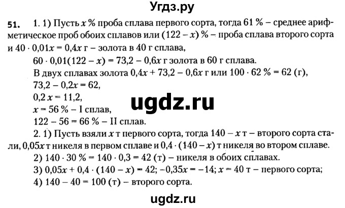 ГДЗ (решебник №2) по алгебре 7 класс Е.П. Кузнецова / повторение / 51