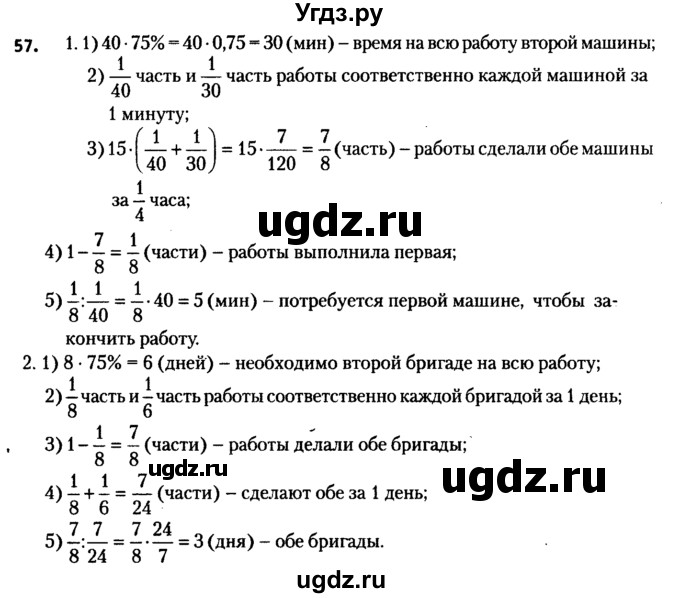 ГДЗ (решебник №2) по алгебре 7 класс Е.П. Кузнецова / повторение / 57