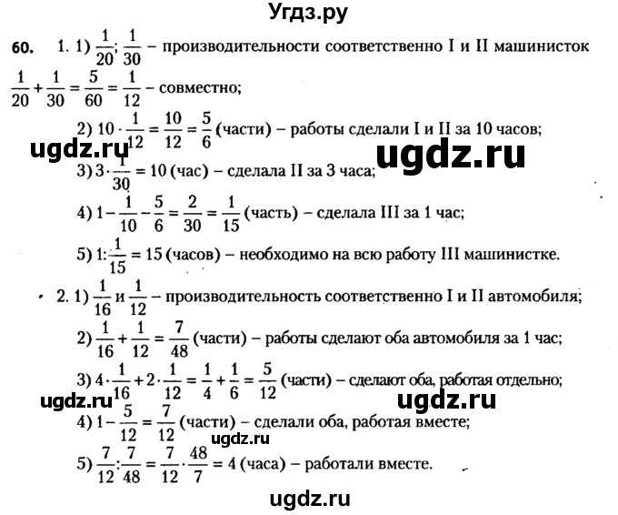 ГДЗ (решебник №2) по алгебре 7 класс Е.П. Кузнецова / повторение / 60