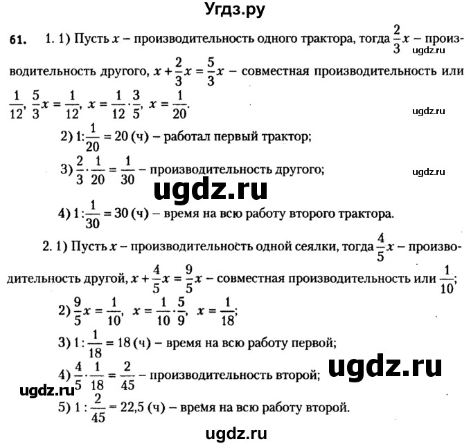 ГДЗ (решебник №2) по алгебре 7 класс Е.П. Кузнецова / повторение / 61