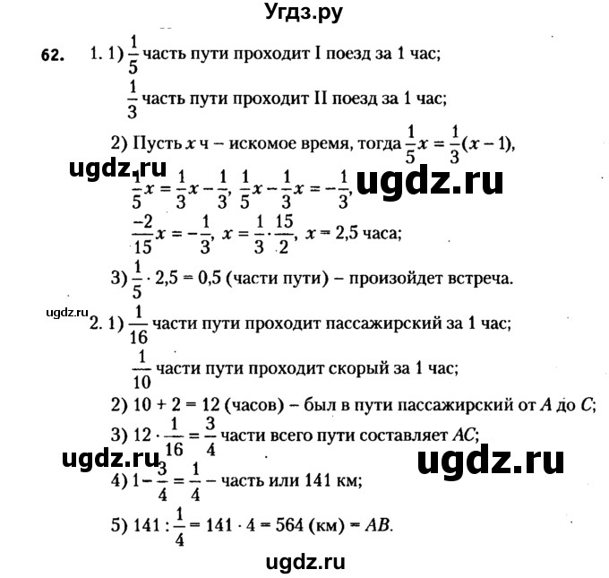 ГДЗ (решебник №2) по алгебре 7 класс Е.П. Кузнецова / повторение / 62