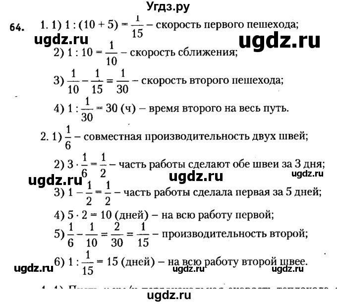 ГДЗ (решебник №2) по алгебре 7 класс Е.П. Кузнецова / повторение / 64