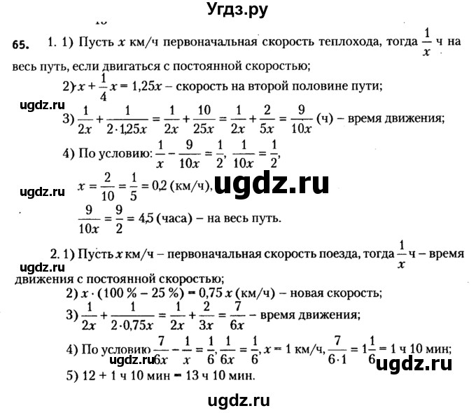 ГДЗ (решебник №2) по алгебре 7 класс Е.П. Кузнецова / повторение / 65