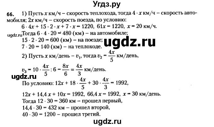 ГДЗ (решебник №2) по алгебре 7 класс Е.П. Кузнецова / повторение / 66