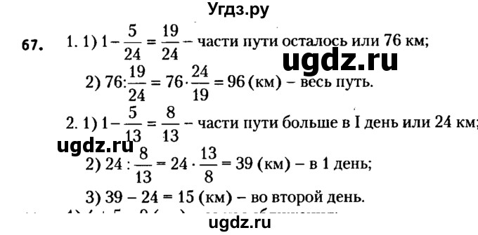 ГДЗ (решебник №2) по алгебре 7 класс Е.П. Кузнецова / повторение / 67
