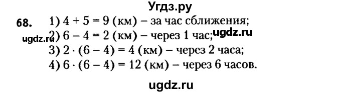 ГДЗ (решебник №2) по алгебре 7 класс Е.П. Кузнецова / повторение / 68