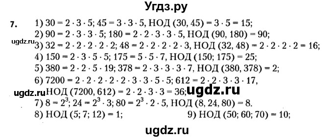 ГДЗ (решебник №2) по алгебре 7 класс Е.П. Кузнецова / повторение / 7