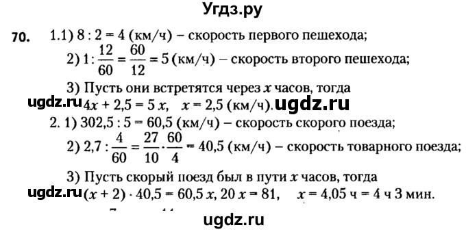 ГДЗ (решебник №2) по алгебре 7 класс Е.П. Кузнецова / повторение / 70