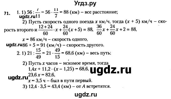 ГДЗ (решебник №2) по алгебре 7 класс Е.П. Кузнецова / повторение / 71