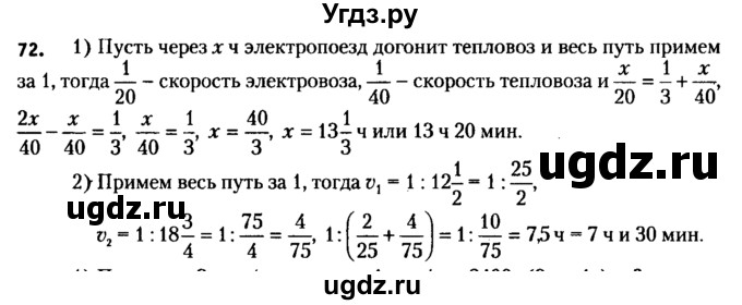 ГДЗ (решебник №2) по алгебре 7 класс Е.П. Кузнецова / повторение / 72