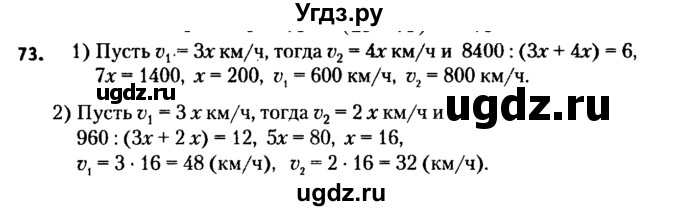 ГДЗ (решебник №2) по алгебре 7 класс Е.П. Кузнецова / повторение / 73
