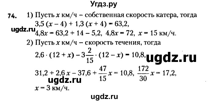 ГДЗ (решебник №2) по алгебре 7 класс Е.П. Кузнецова / повторение / 74