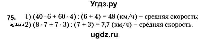 ГДЗ (решебник №2) по алгебре 7 класс Е.П. Кузнецова / повторение / 75