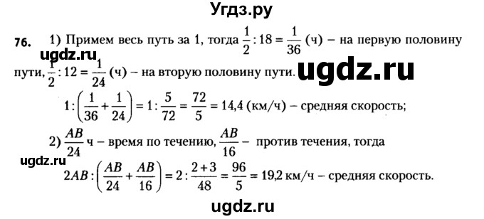 ГДЗ (решебник №2) по алгебре 7 класс Е.П. Кузнецова / повторение / 76