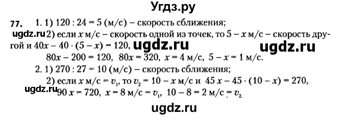 ГДЗ (решебник №2) по алгебре 7 класс Е.П. Кузнецова / повторение / 77