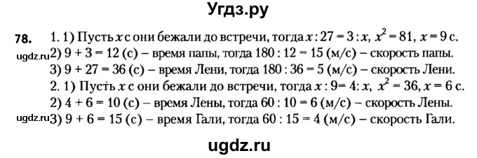 ГДЗ (решебник №2) по алгебре 7 класс Е.П. Кузнецова / повторение / 78