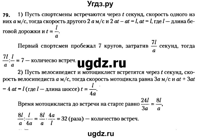 ГДЗ (решебник №2) по алгебре 7 класс Е.П. Кузнецова / повторение / 79
