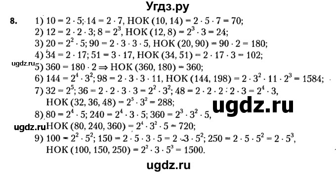 ГДЗ (решебник №2) по алгебре 7 класс Е.П. Кузнецова / повторение / 8