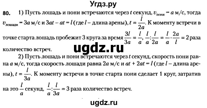 ГДЗ (решебник №2) по алгебре 7 класс Е.П. Кузнецова / повторение / 80